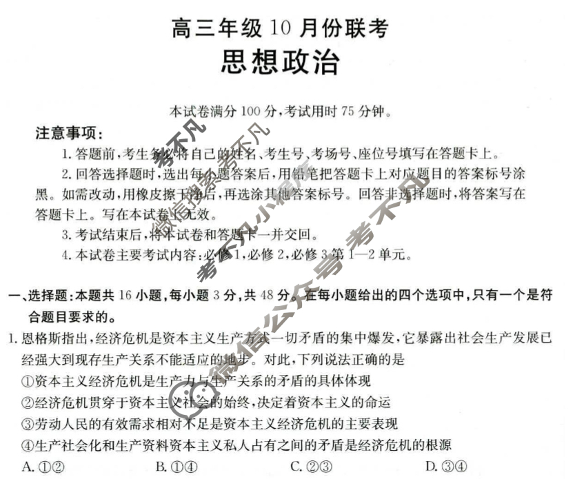 河北省金太阳2025-2026学年高三10月份联考(10.27)政治C2试题 河北省金太阳2025-2026学年高三10月份联考(10.27)政治C2试题