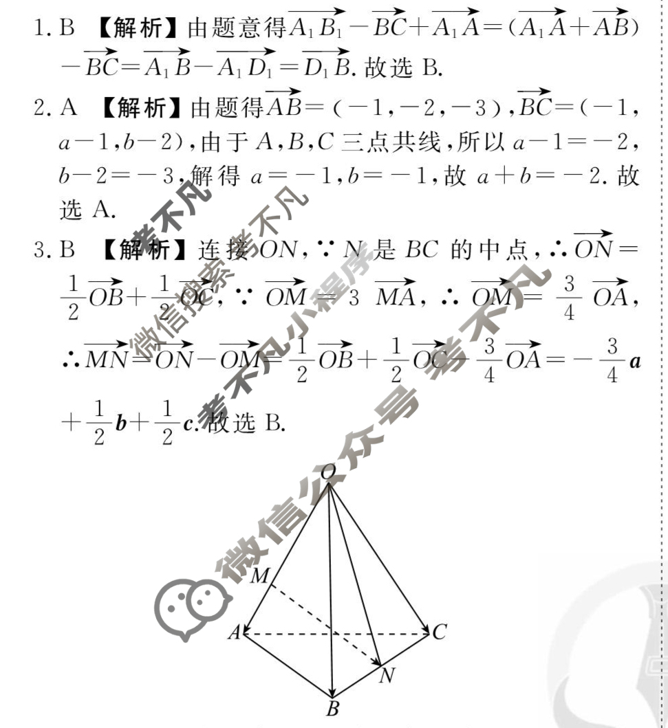 [衡水金卷先享题]2025-2026高二同步周测卷/数学 选择性必修第一册(一)1答案