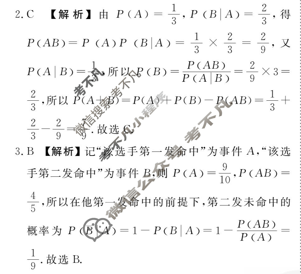[衡水金卷先享题]2025-2026高二同步周测卷/数学 选择性必修第三册(三)3答案
