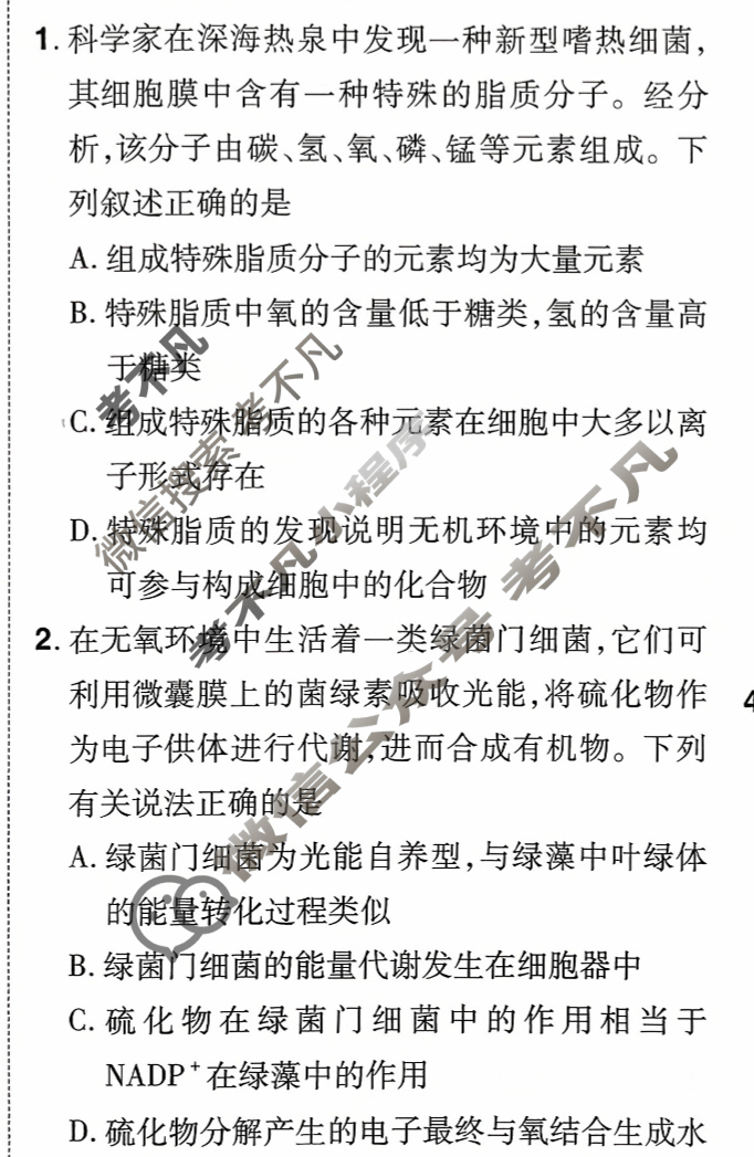 [金考卷·百校联盟]2026届8省名师联合命制高考领航卷(九)9生物(不定项)试题