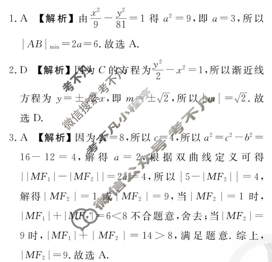 [衡水金卷先享题]2025-2026高二同步周测卷/数学 选择性必修第一册(八)8答案
