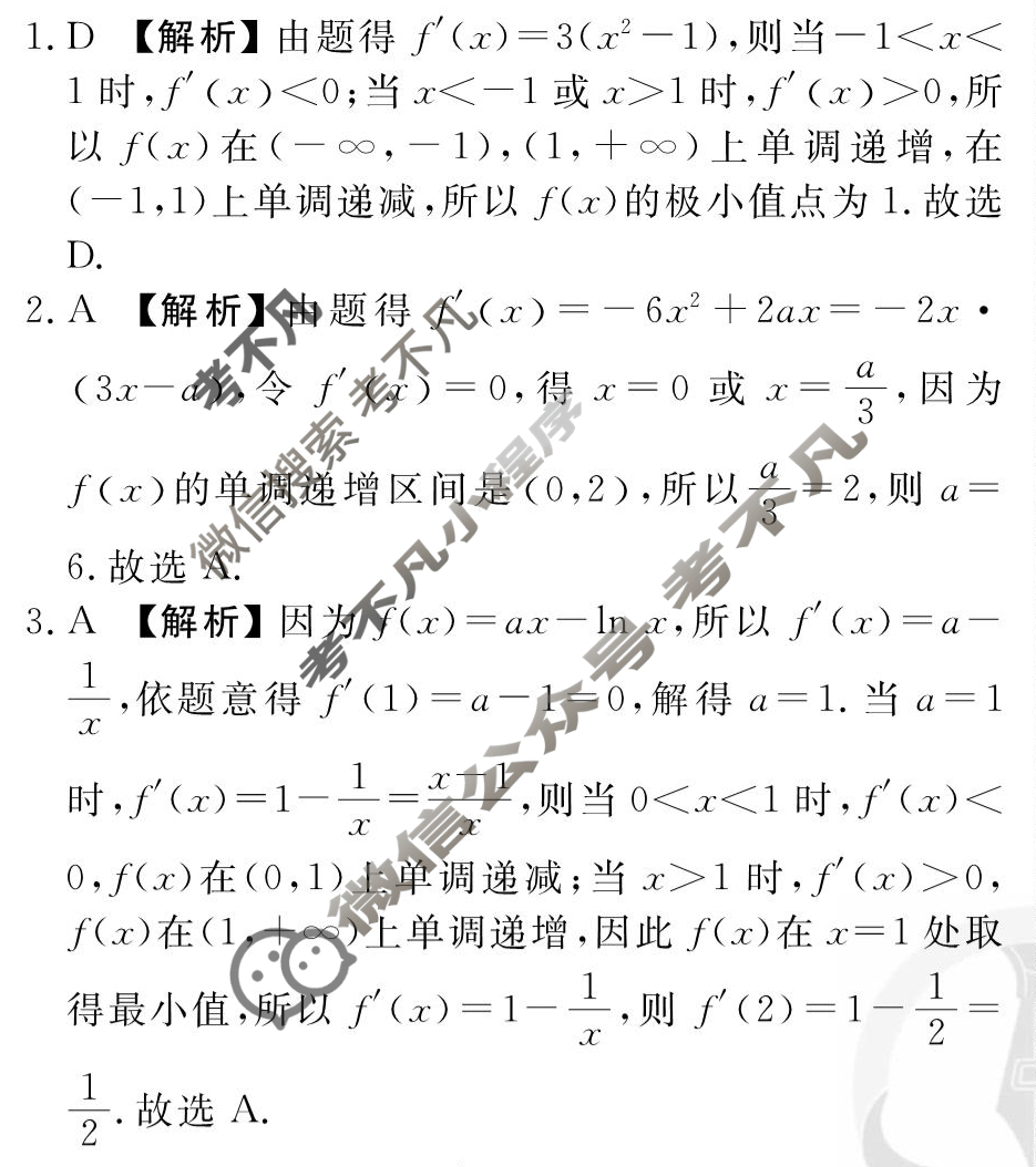 [衡水金卷先享题]2025-2026高二同步周测卷/数学 选择性必修第二册(五)5答案