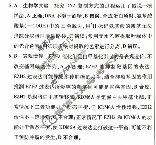[金考卷·百校联盟]2026届8省名师联合命制高考领航卷(三)3生物(不定项)答案