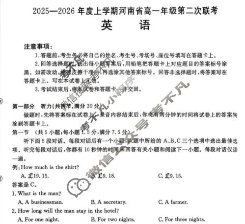 河南省金太阳2025-2026年度上学期高一年级第二次联考(10.24)英语试题 河南省金太阳2025-2026年度上学期高一年级第二次联考(10.24)英语试题
