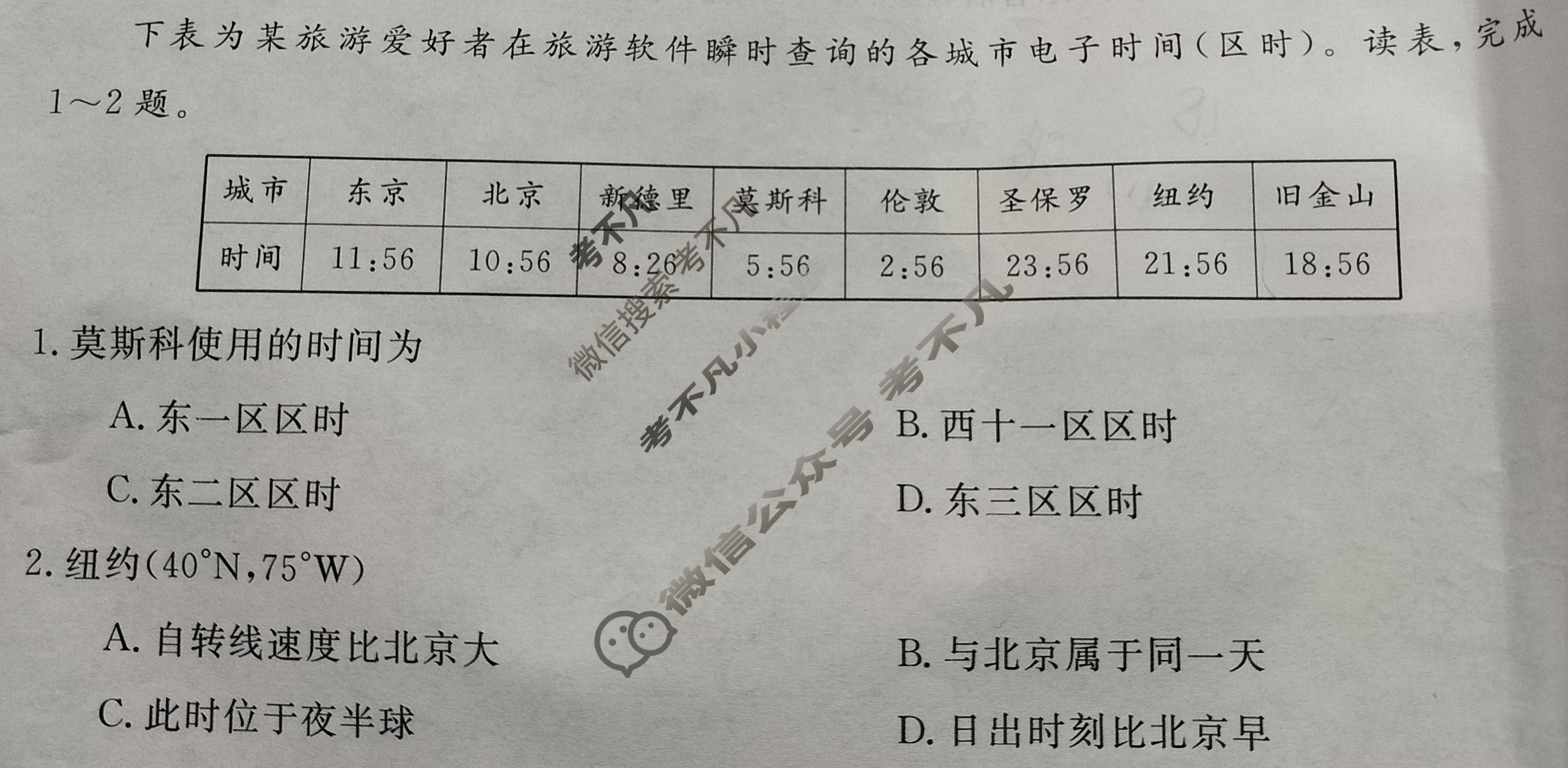 [河南新未来]2025-2026学年高二年级10月中质量检测地理试题