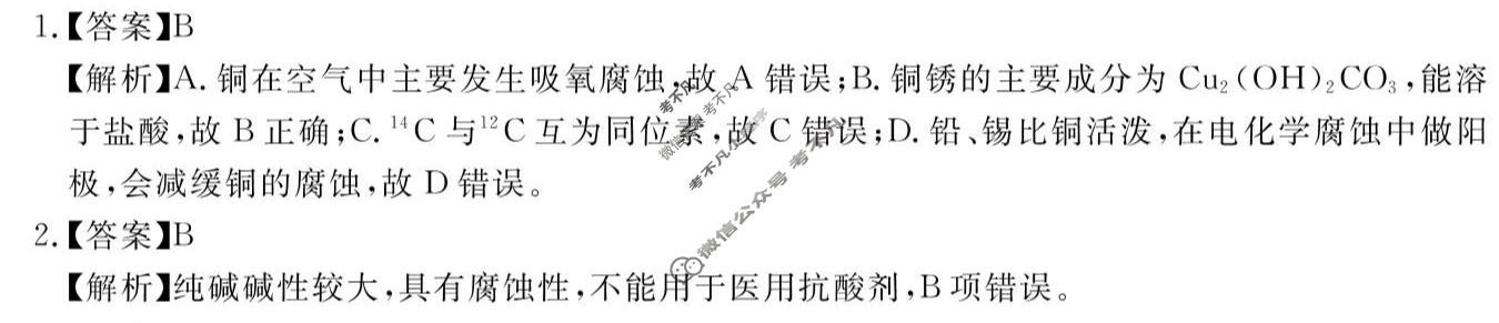 [耀正文化]2025-2026学年10月高三年级·名校阶段检测化学答案