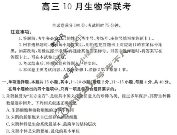福建省金太阳2025-2026学年高三10月份联考(10.25)生物试题