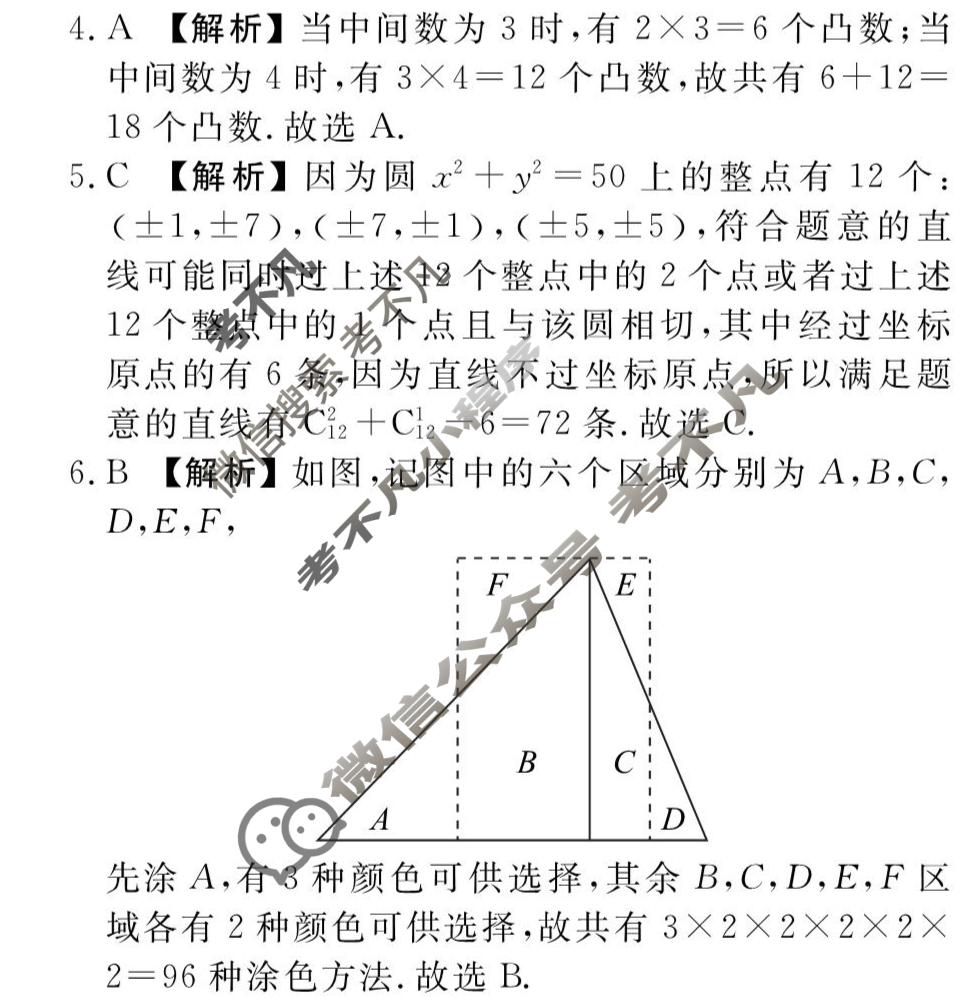 [衡水金卷先享题]2025-2026高二同步周测卷/数学 选择性必修第三册(一)1答案