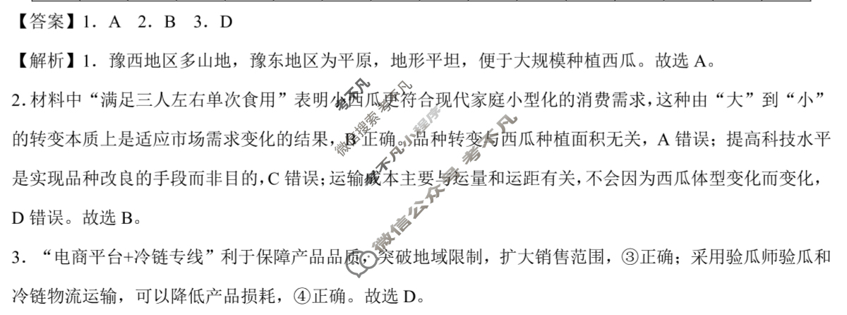 [学科网]2026届高三10月大联考地理(新高考卷)答案