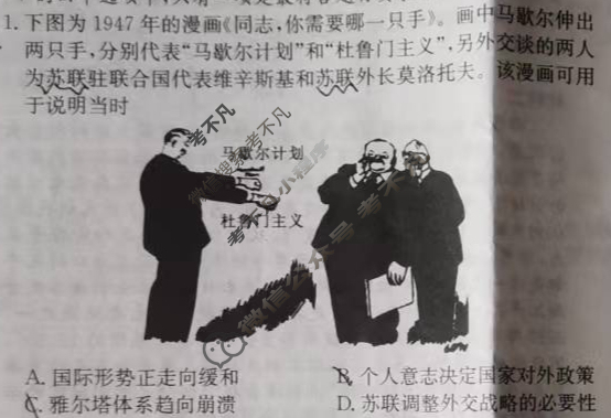 高中2026届全国名校高三单元检测示范卷·历史(十二)12试题