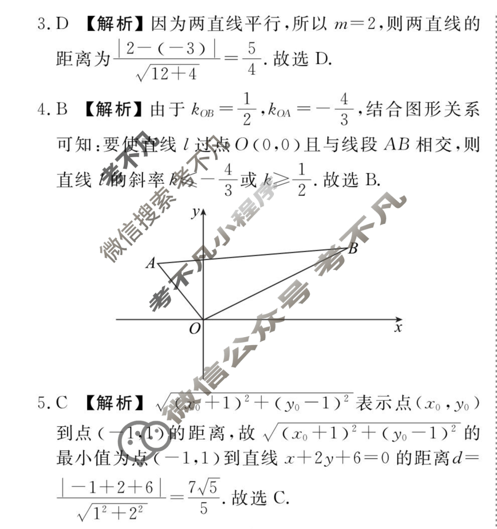 [衡水金卷先享题]2025-2026高二同步周测卷/数学 选择性必修第一册(四)4答案