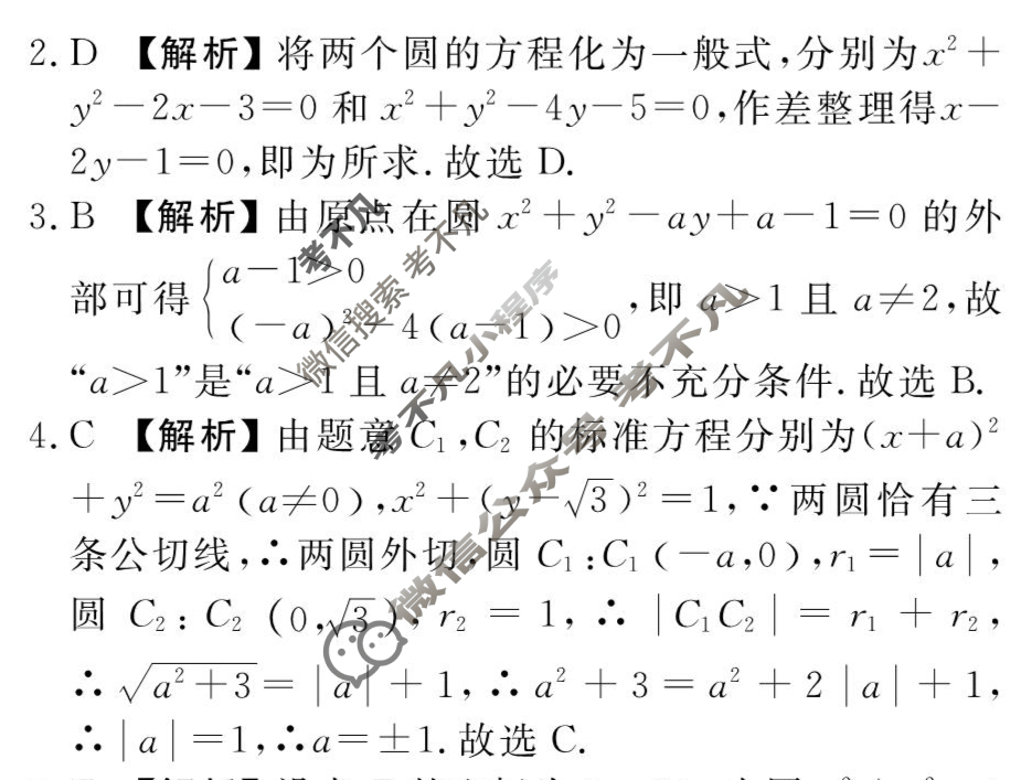 [衡水金卷先享题]2025-2026高二同步周测卷/数学 选择性必修第一册(五)5答案