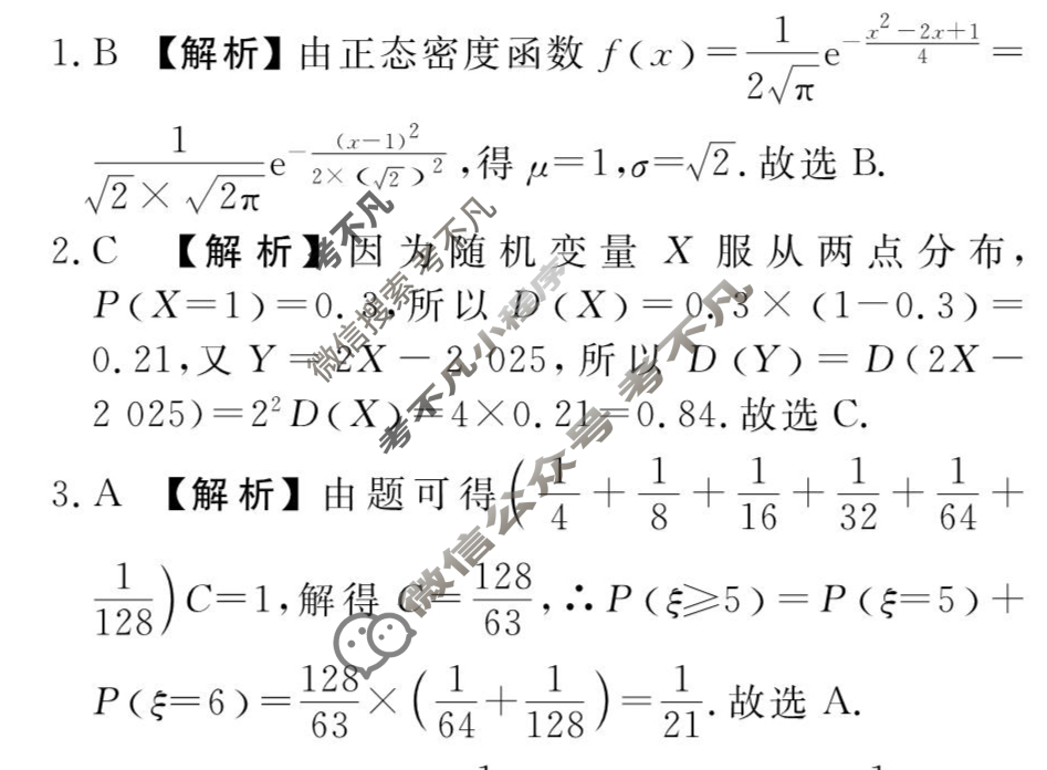 [衡水金卷先享题]2025-2026高二同步周测卷/数学 选择性必修第三册(四)4答案