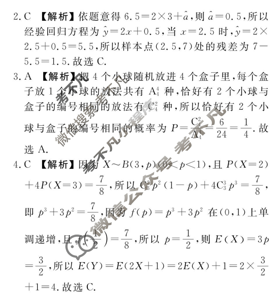 [衡水金卷先享题]2025-2026高二同步周测卷/数学 选择性必修第三册(六)6答案
