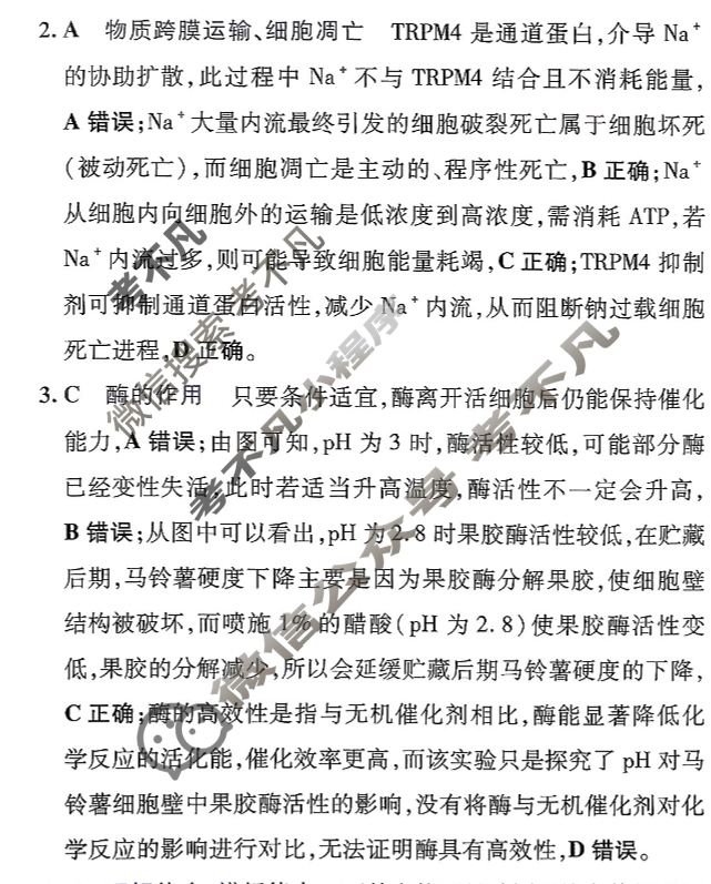 [金考卷·百校联盟]2026届高三年级7-10月考情信息卷(二)2生物(不定项)答案