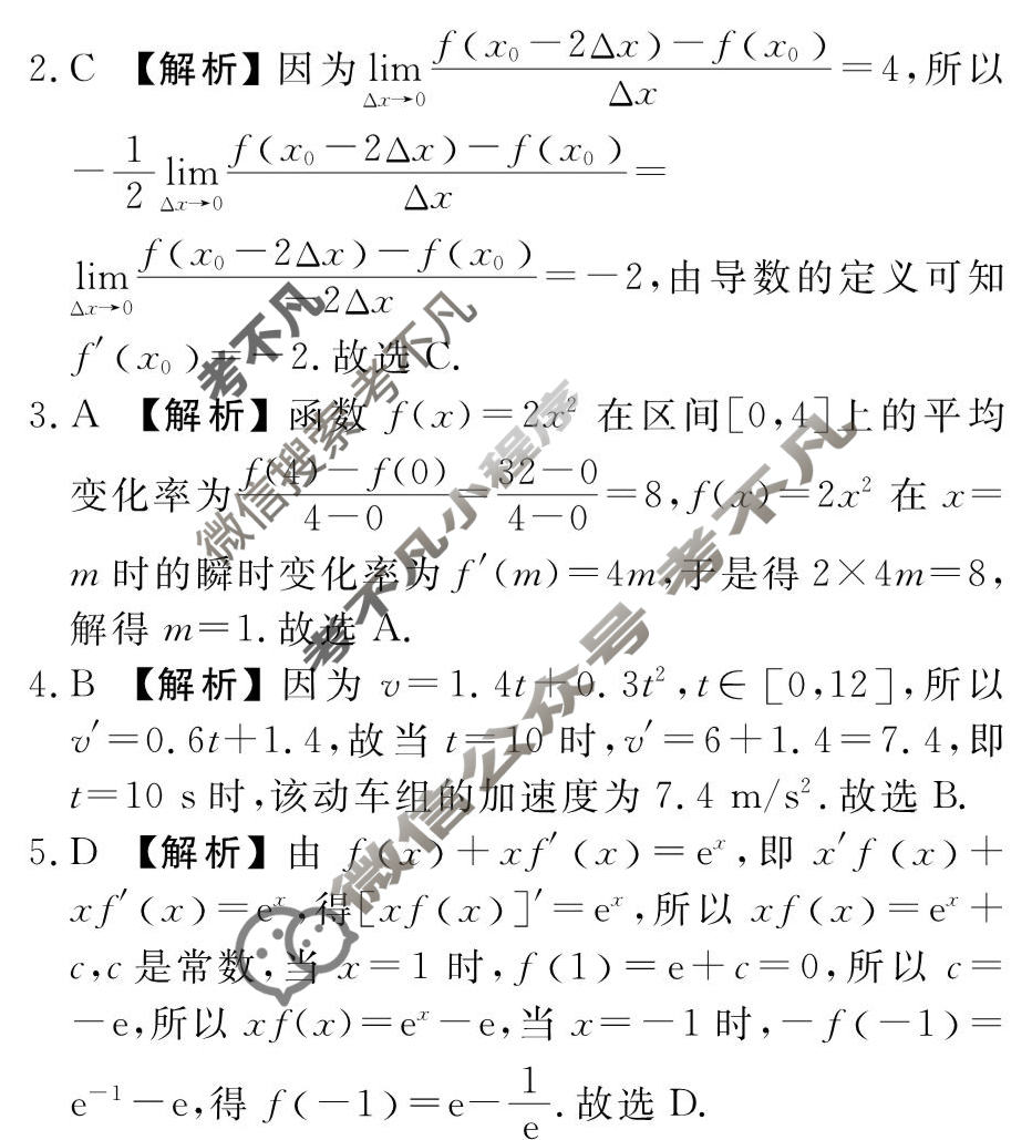 [衡水金卷先享题]2025-2026高二同步周测卷/数学 选择性必修第二册(四)4答案