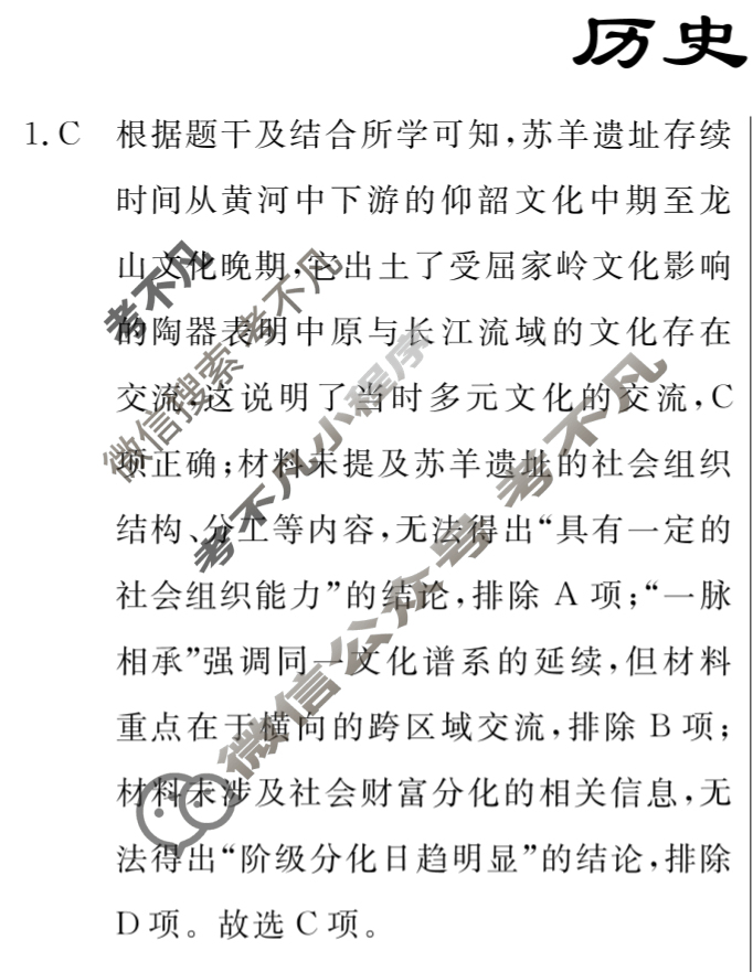 [名校联考]2026届高三总复习·月考卷(二)2历史XS6J答案