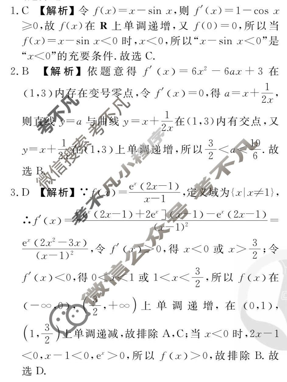 [衡水金卷先享题]2025-2026高二同步周测卷/数学 选择性必修第二册(六)6答案