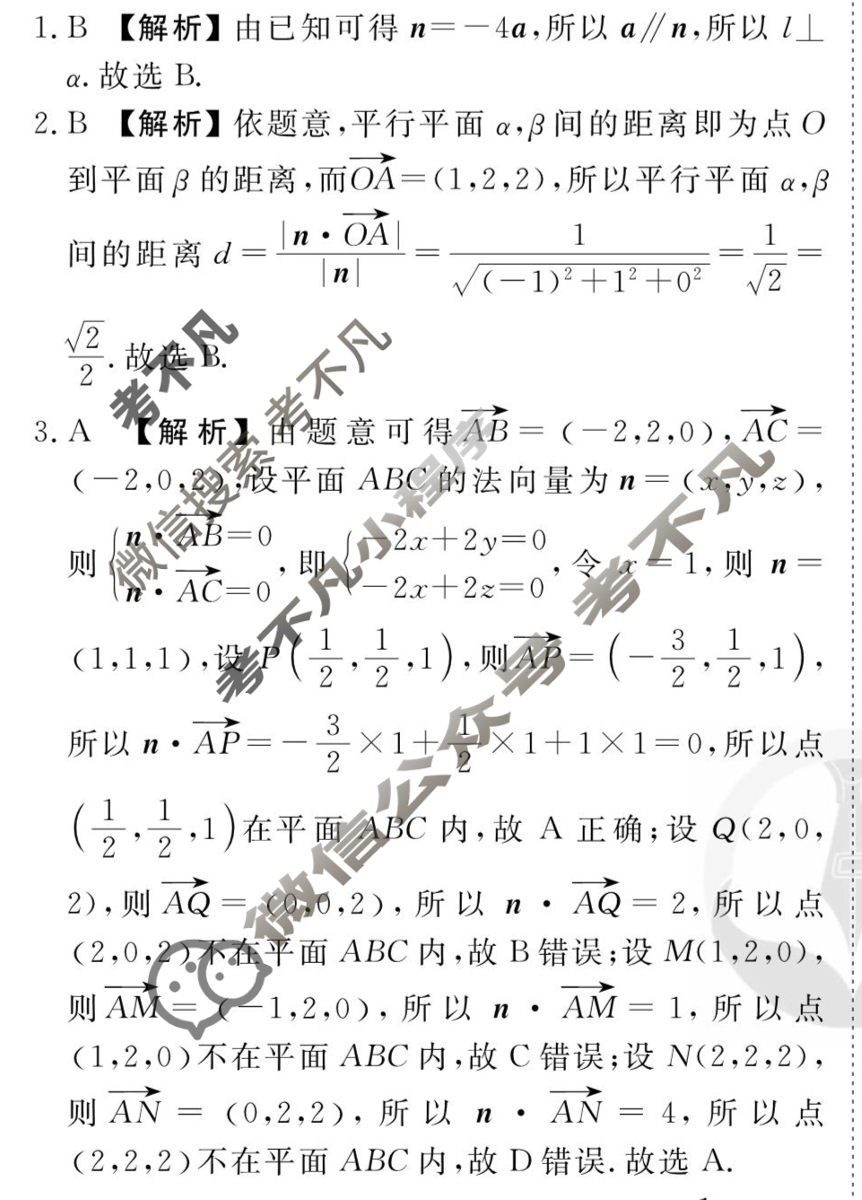 [衡水金卷先享题]2025-2026高二同步周测卷/数学 选择性必修第一册(三)3答案