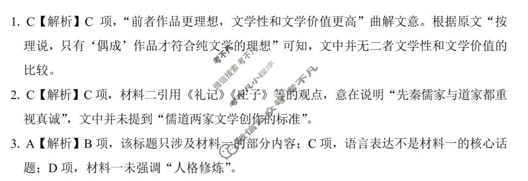 [学科网]2026届高三10月大联考语文(新课标卷)答案