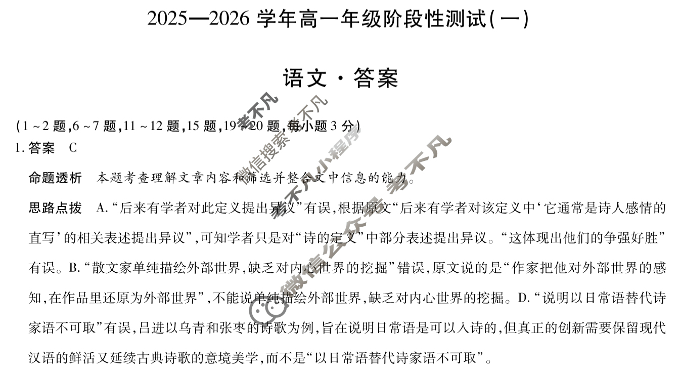 [天一大联考]2025-2026学年高一年级阶段性测试(一)语文答案