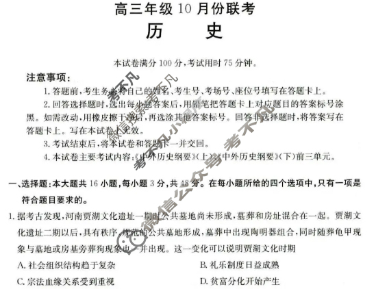 河北省金太阳2025-2026学年高三10月份联考(10.27)历史试题 河北省金太阳2025-2026学年高三10月份联考(10.27)历史试题