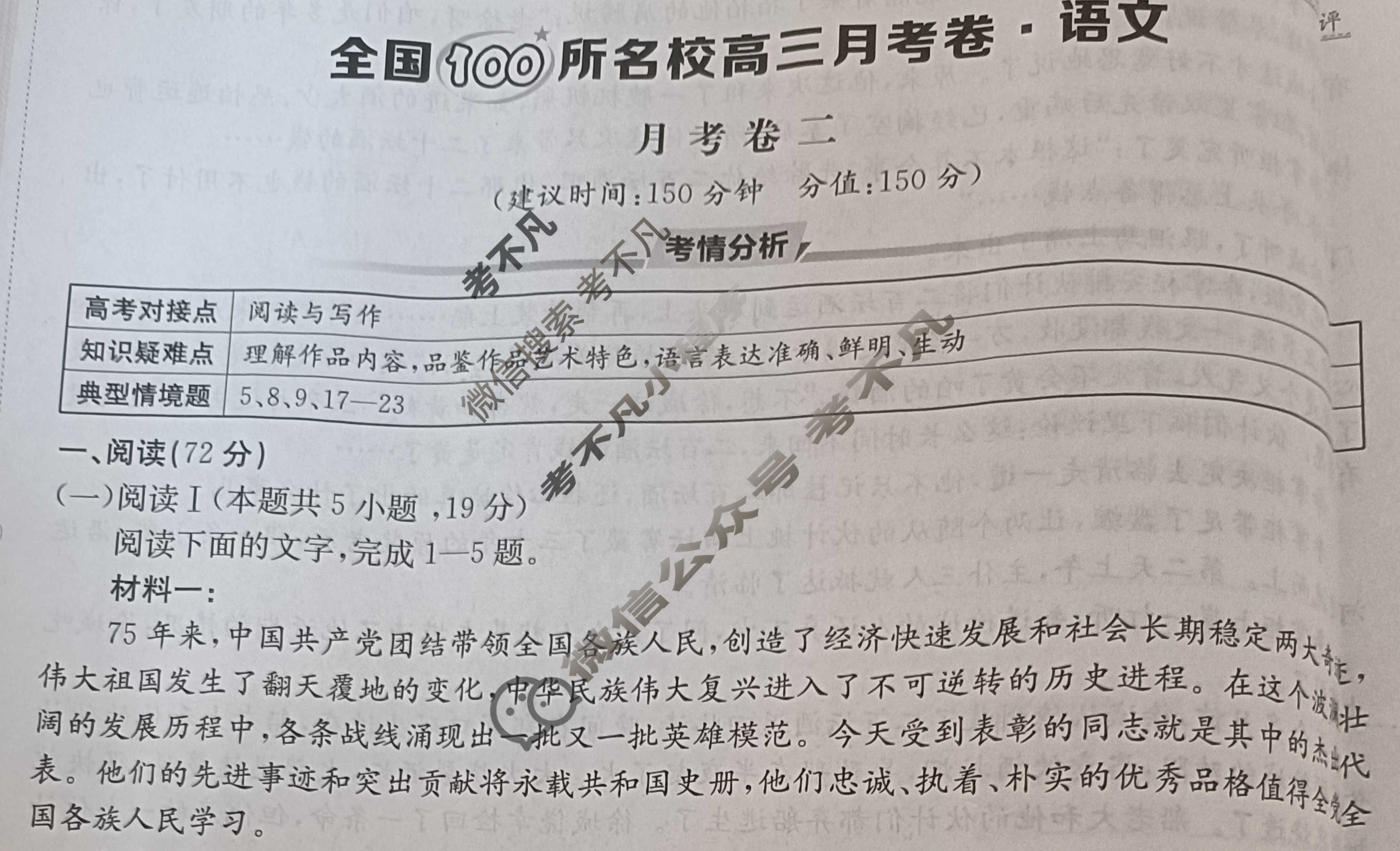 2026年全国100所名校高三月考卷·语文[26·G3YK(新高考)·语文-R-QG](二)2试题