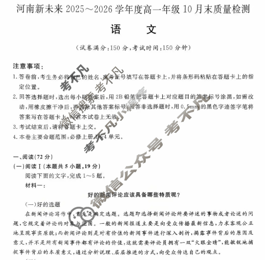 [河南新未来]2025-2026学年度高一年级10月末质量检测(6108A)语文试题
