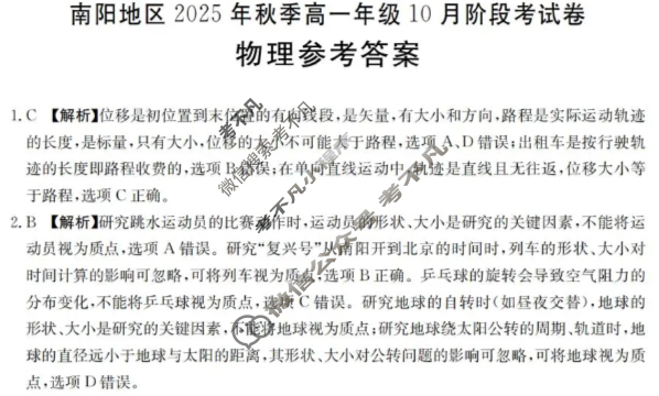 金太阳南阳地区2025年秋季高一年级10月阶段考试卷(10.10)物理答案