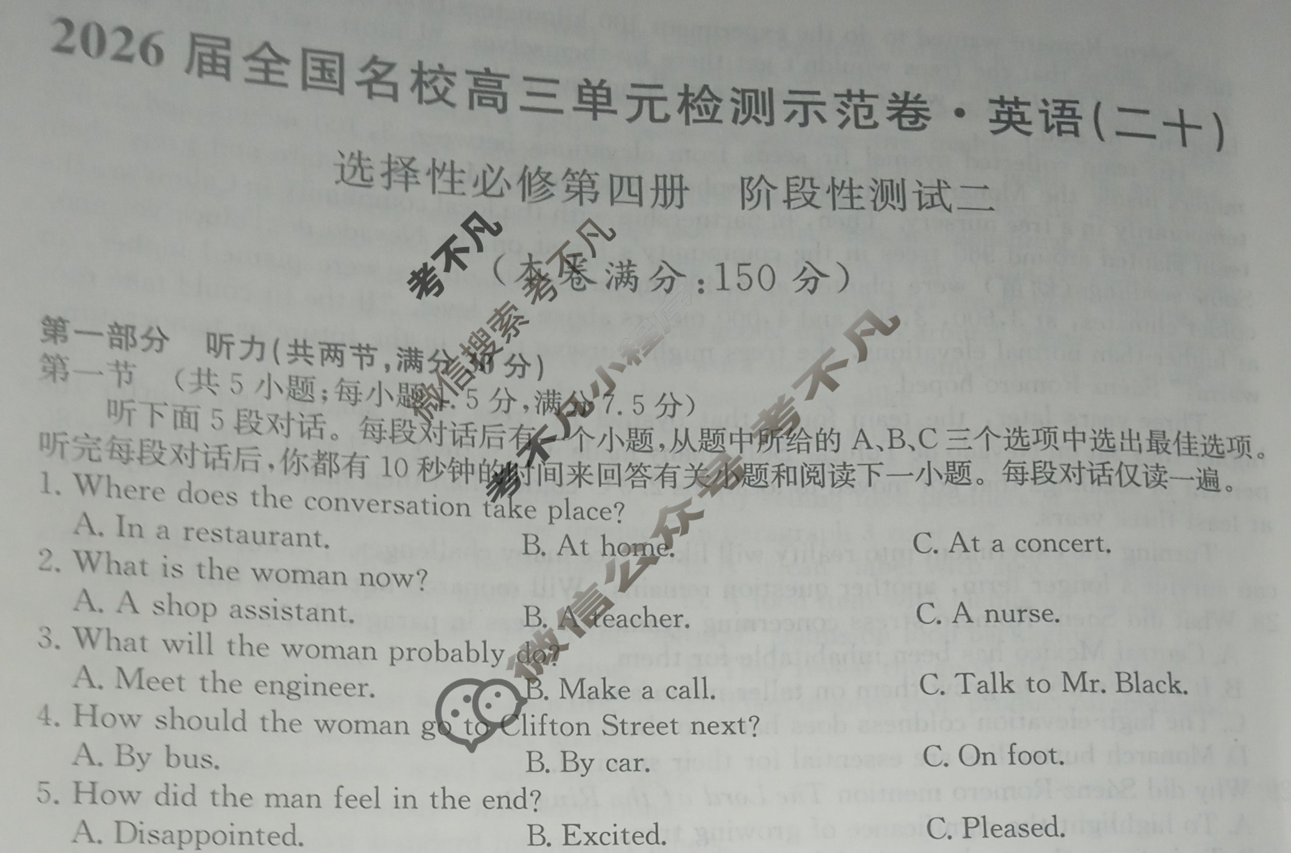 高中2026届全国名校高三单元检测示范卷·英语(二十)20试题