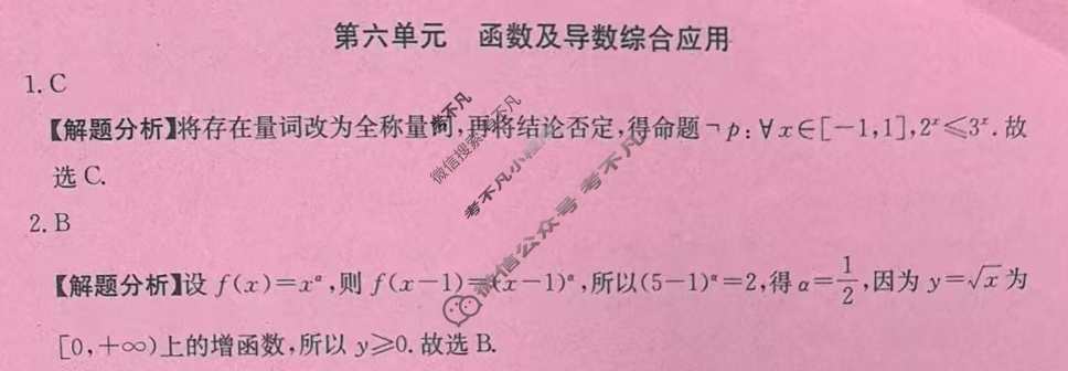 2026年全国100所名校高三单元测试示范卷·数学[26·G3DY(新高考)·数学-XJB-必考-GS](六)6答案
