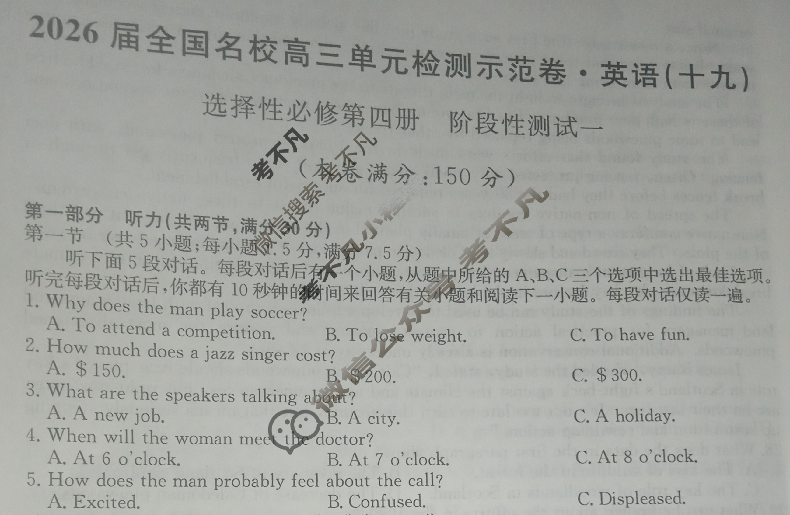 高中2026届全国名校高三单元检测示范卷·英语(十九)19试题
