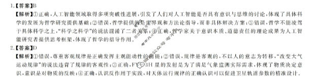 [河南新未来]2025-2026学年高二年级10月末质量检测政治答案