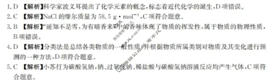 金太阳南阳地区2025年秋季高一年级10月阶段考试卷(10.10)化学答案