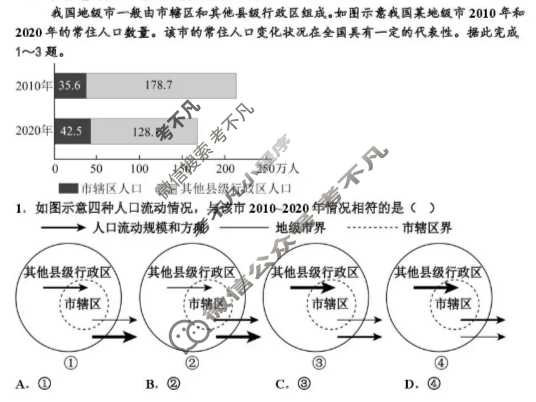 吉林省2026届高三四校联合模拟考试(10月)地理试题