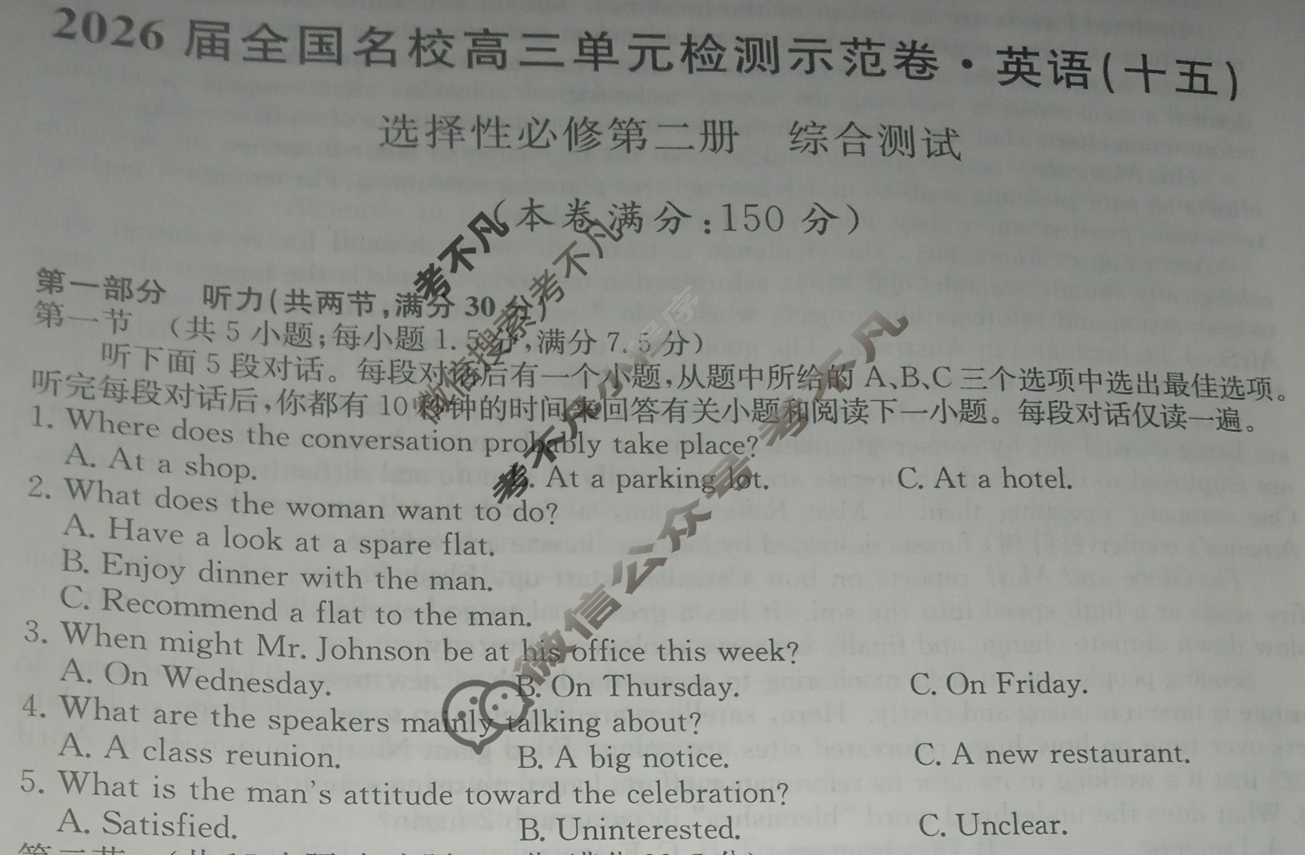 高中2026届全国名校高三单元检测示范卷·英语(十五)15试题