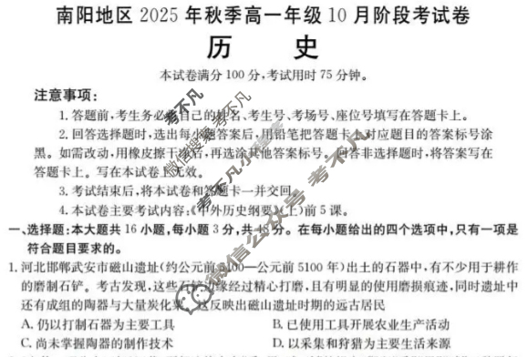 金太阳南阳地区2025年秋季高一年级10月阶段考试卷(10.10)历史试题
