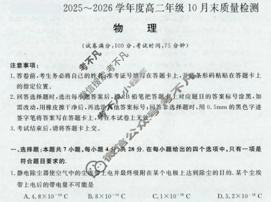 [河南新未来]2025-2026学年高二年级10月末质量检测物理试题