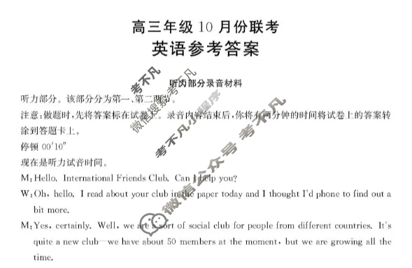 河北省金太阳2025-2026学年高三10月份联考(10.27)英语答案