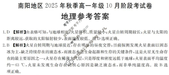 金太阳南阳地区2025年秋季高一年级10月阶段考试卷(10.10)地理答案