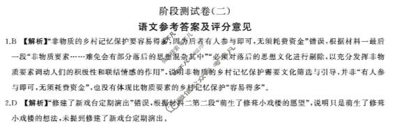 [百师联盟]2025-2026学年高二上学期阶段测试卷(二)2语文答案