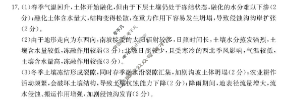 河北省金太阳2025-2026学年高三10月份联考(10.27)地理C2答案 河北省金太阳2025-2026学年高三10月份联考(10.27)地理C2答案