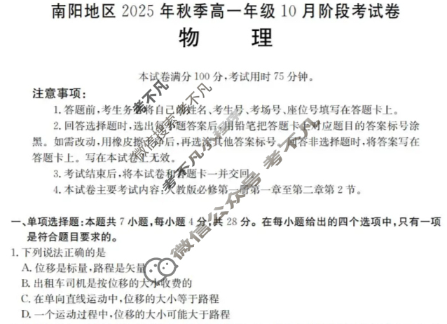 金太阳南阳地区2025年秋季高一年级10月阶段考试卷(10.10)物理试题
