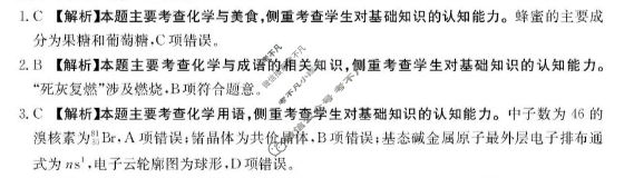 河北省金太阳2025-2026学年高三10月份联考(10.27)化学C2答案 河北省金太阳2025-2026学年高三10月份联考(10.27)化学C2答案