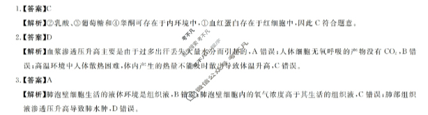 [河南新未来]2025-2026学年高二年级10月末质量检测生物答案