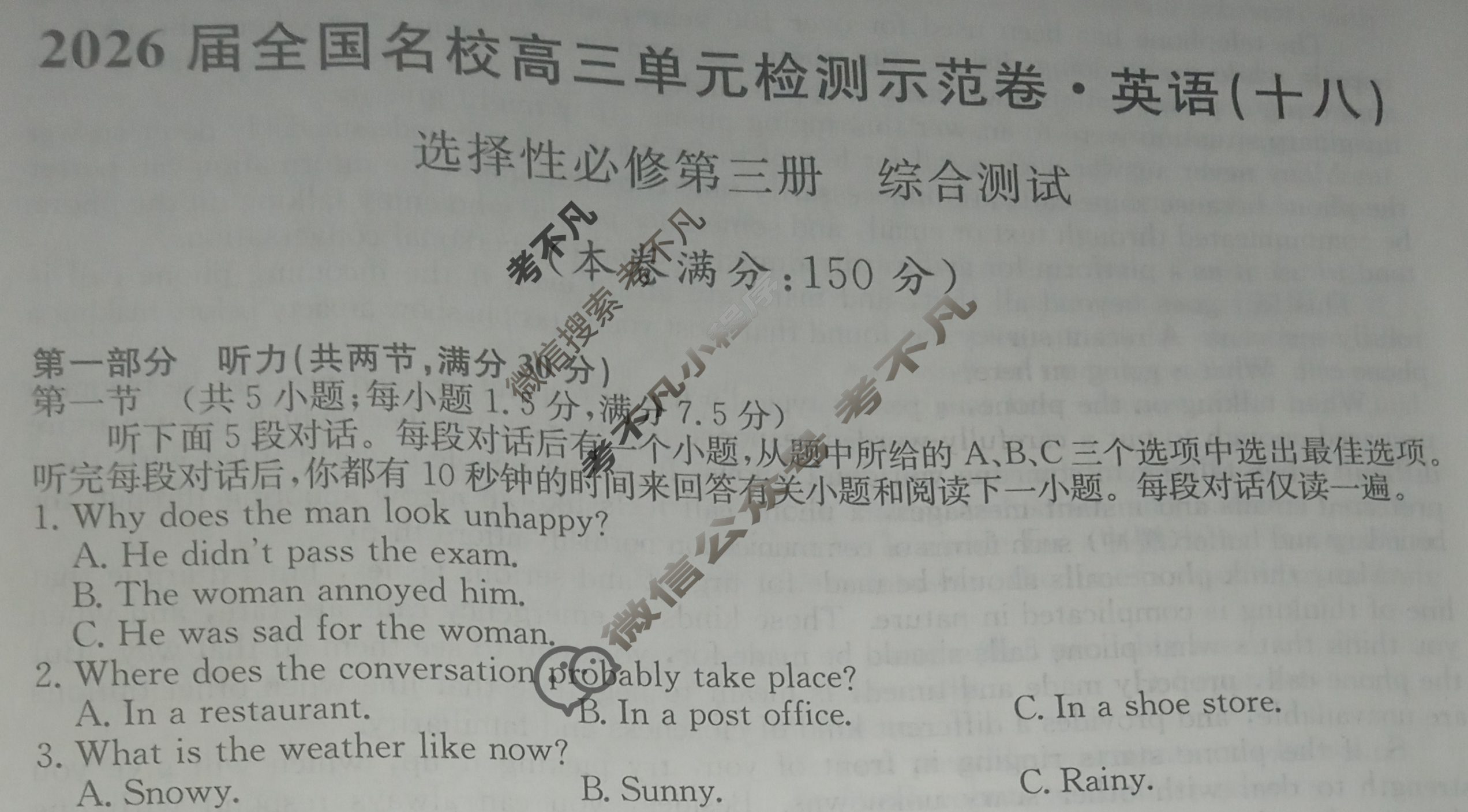 高中2026届全国名校高三单元检测示范卷·英语(十八)18试题