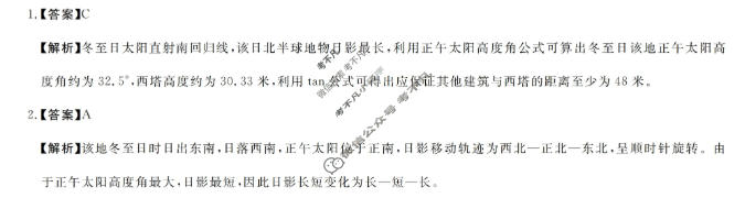 [河南新未来]2025-2026学年高二年级10月末质量检测地理C答案