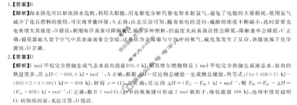 [河南新未来]2025-2026学年高二年级10月末质量检测化学B答案