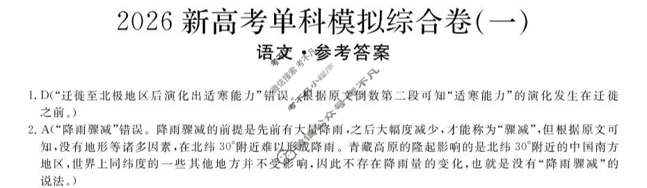 高三2026年高考单科模拟综合卷(一)1语文答案 高三2026年高考单科模拟综合卷(一)1语文答案