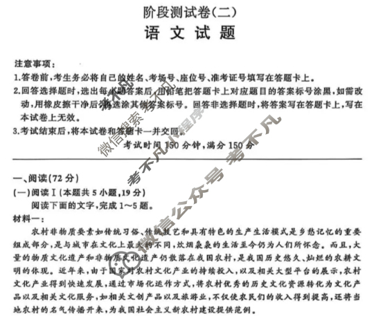 [百师联盟]2025-2026学年高二上学期阶段测试卷(二)2语文试题